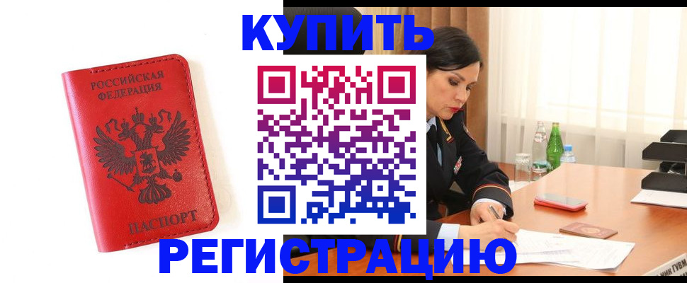 прописка для работы в Навашино